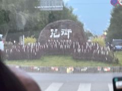 -特克斯八卦城