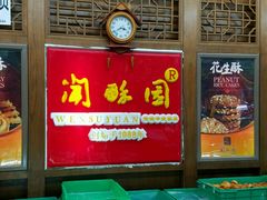 门面-闻酥园(青羊区文殊坊店)
