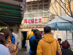门面-陈记锅巴菜(五大道店)