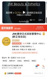 -JNK皮肤管理中心