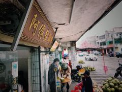 -阿侬盐焗鸡(清澜店)