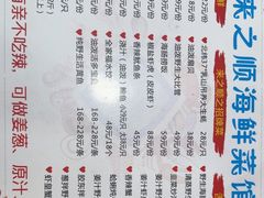 -来之顺海鲜菜馆·青岛菜(栈桥店)