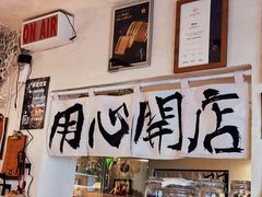 -沪水焙煎室(淡水路店)