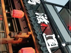 门面-鹅滋道(甘坑古镇店)