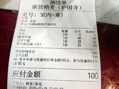 -内蒙联营烧麦 草原石榴红(护国寺店)