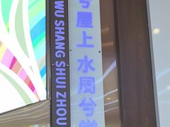 -潇湘楼(环保园店)