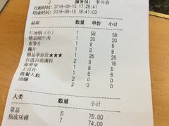 账单-老码头火锅(骡马市店)