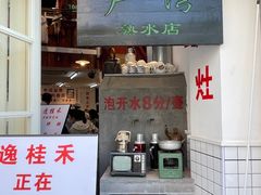 -逸桂禾面馆