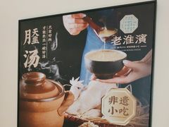 -老淮滨-蚌埠非遗小吃(淮河路店)