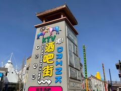 -中国马镇舞马世界主题乐园