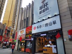 门面-书亦烧仙草(二七万达广场店)