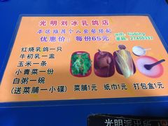 -光明刘冰乳鸽店(光明法政北路店)