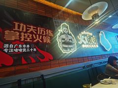 -火啫啫·粤式啫啫煲(南通首店)