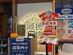 -味妙顺德厨房(绿地缤纷城店)