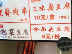 -老绍兴三味臭豆腐(奥林匹克购物广场店)