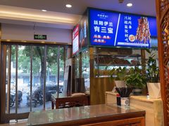 -丝路伊兰·兰州牛肉面(牛街总店)