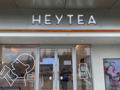 门面-喜茶(合肥中环城店)
