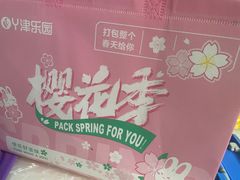 -津乐园(榆关道店)