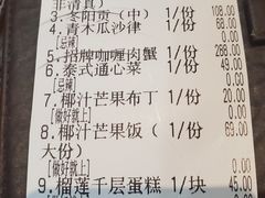 账单-荷花泰菜(国贸商城店)