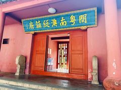 -闽粤南澳总镇府