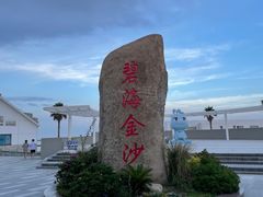 -碧海金沙