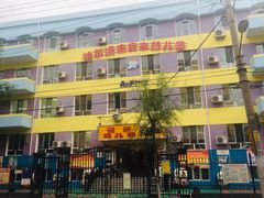 -哈尔滨市安丰幼儿园