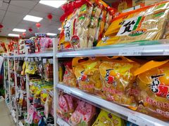 -红日超市(拱辰南大街店)