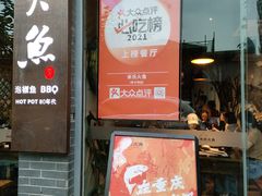 -米氏火鱼·泡椒鱼火锅(李子坝老店)