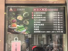 -沈大成(南京东路店)