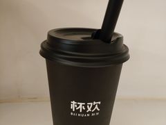 -杯欢制茶(三里屯店)