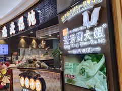 -景芳周大姐(国大城市广场店)