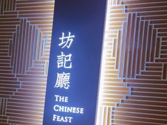 -鑫复盛礼记酒店·国家白金五钻酒家