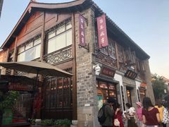 -香园茶社·金陵小灶(老门东店)