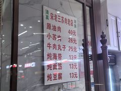 -宋老三苏肉羊肉汤老店