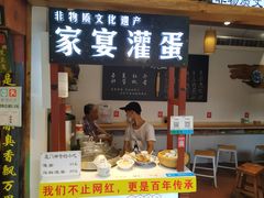 门面-家宴·灌蛋·沙茶面(曾厝垵店)