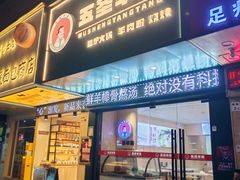 -点蹄擂椒猪脚饭(天虹汇一城店)