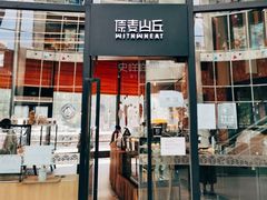门面-原麦山丘(望京小街店)