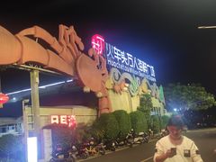 -四川小胡子海鲜(丁村万人海鲜广场店)