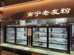 -水平有限广西米粉·广西风味集(五道口店)