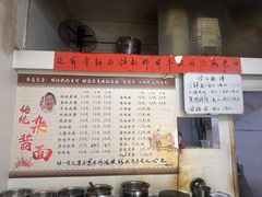 -杨伯英传统杂酱面
