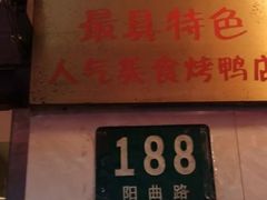 -陈记烤鸭