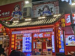 -刘姐啤酒鱼民族演艺餐厅(西街总店)