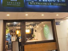 -越南牛肉河粉餐厅(书院巷店)