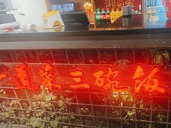 -湘当爱·鲜煮现炒(松岗立业路店)