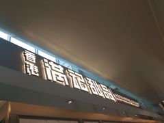 -满记甜品(无锡八佰伴店)
