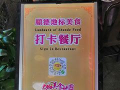 门面-叶氏大快活酒楼·佛山老字号