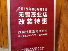 -MUJI无印良品(茂业天地店)