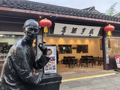 -咸亨酒店•非遗绍兴菜•中华老字号(堂吃餐厅)