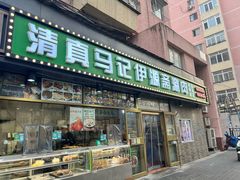 -马记伊源斋涮肉·清真菜(潘家园古玩市场店)