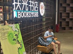 -扶光书店(中环店)